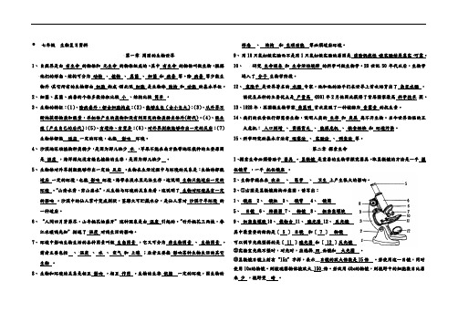 苏教版七年级上册生物复习提纲打印版