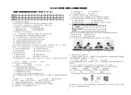 七年级生物2012-2013学年第一学期期中考试试卷2