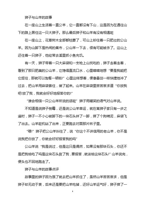 狮子与山羊的故事