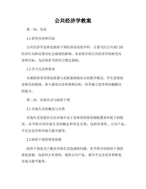 公共经济学教案