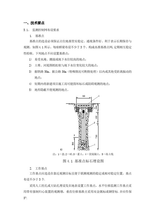 桥梁监控测量方案通用版【范本模板】