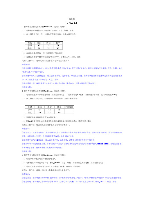 电大计算机网考操作题 (1)