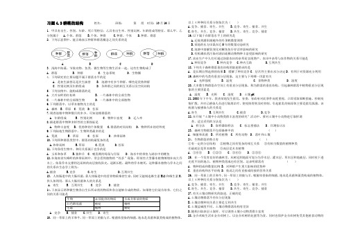 人教版高中生物必修三群落的结构习题