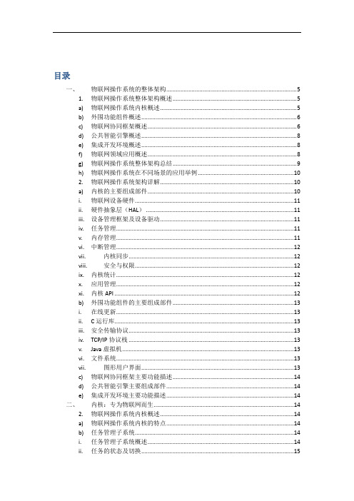 最新物联网协同框架IoTivity简介(部分)培训讲学