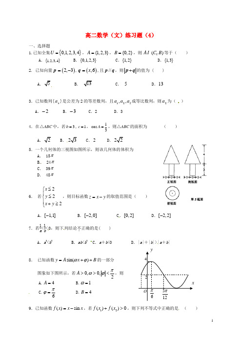 湖南省醴陵市第二中学2014_2015学年高中数学练习题(4)(含解析)新人教A版选修2