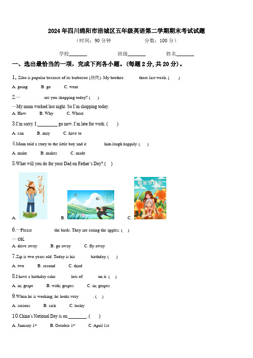 2024年四川绵阳市涪城区五年级英语第二学期期末考试试题含解析