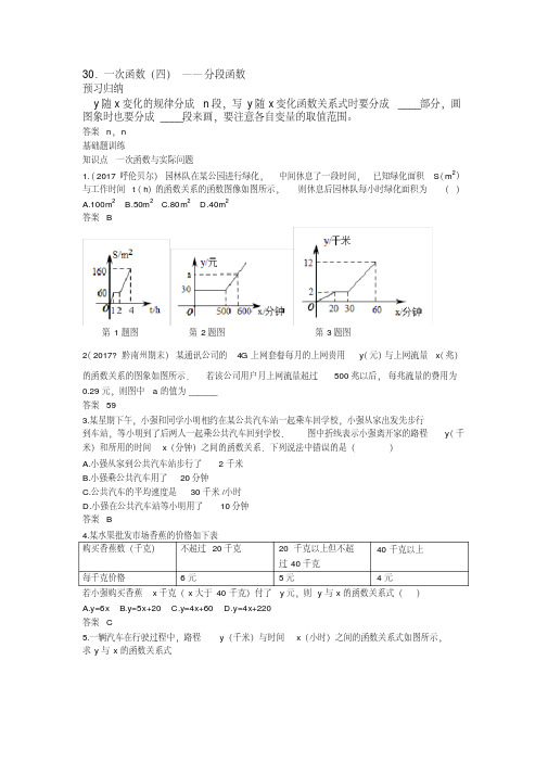 30.一次函数(四)——分段函数(教师版)