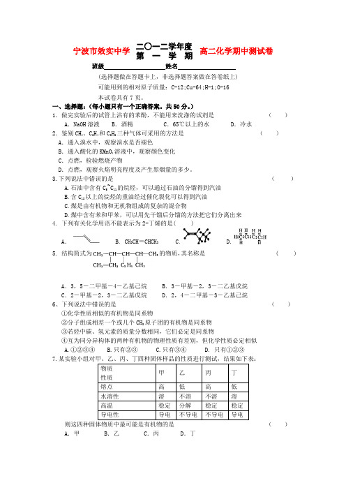 浙江省效实中学高二化学上学期期中考试试题 理 苏教版