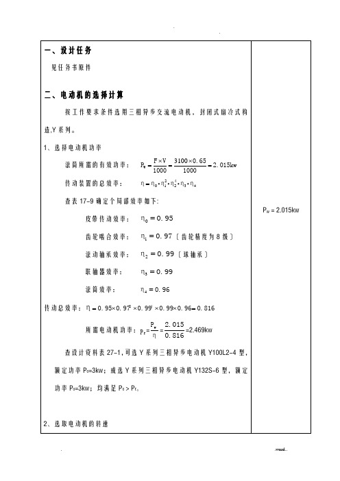 减速器设计说明书