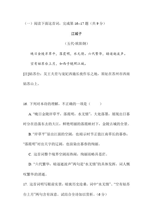 欧阳炯《江城子》阅读练习及答案