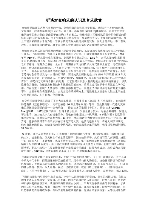 析谈对交响乐的认识及音乐欣赏