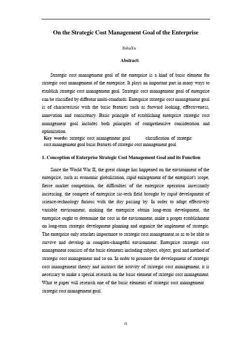 on the strategic cost management goal of the enterprise企业的战略成本管理目标  外文翻译