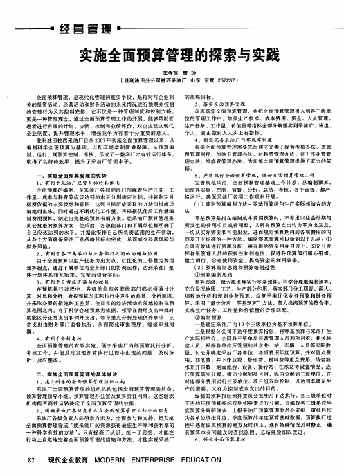 实施全面预算管理的探索与实践