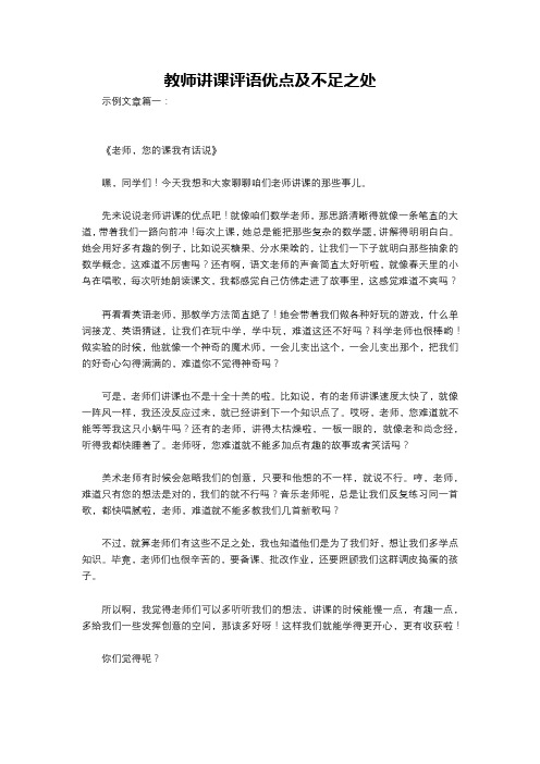 教师讲课评语优点及不足之处