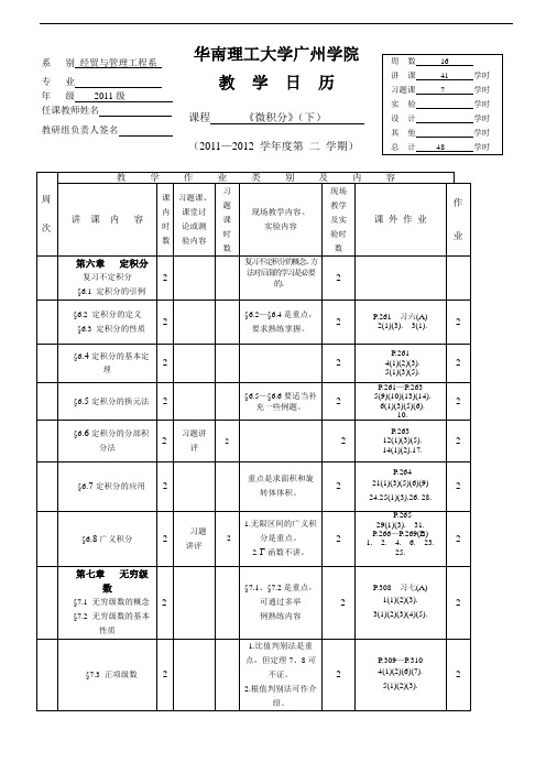 2011-2012-2《微积分(下)》