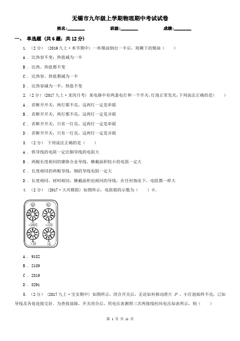 无锡市九年级上学期物理期中考试试卷