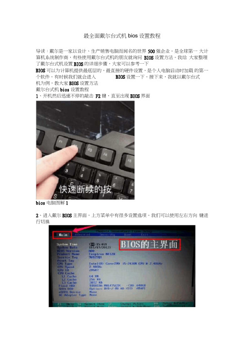 最全面戴尔台式机bios设置教程