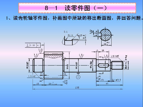 第八章零件图习题答案ppt课件