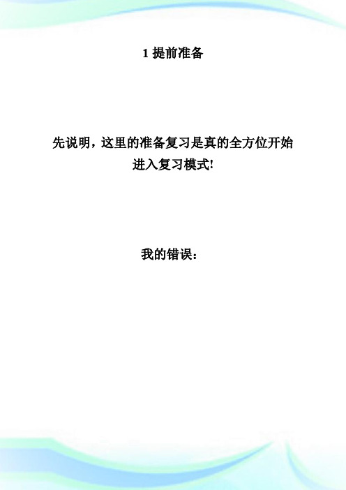 2020考研备考-小编谈考研失败6个致命错误-考研.doc