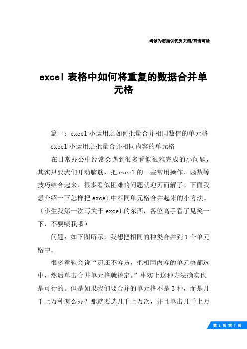 excel表格中如何将重复的数据合并单元格