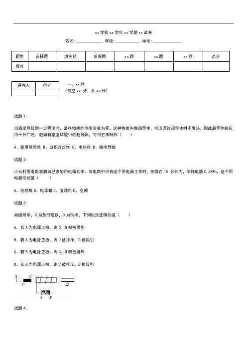 初中物理 第二学期九年级部编物理期末考考试题及答案.docx