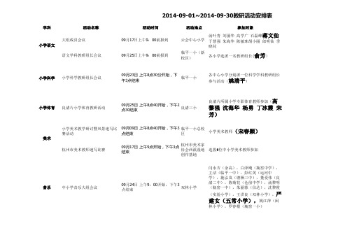 教研活动安排表