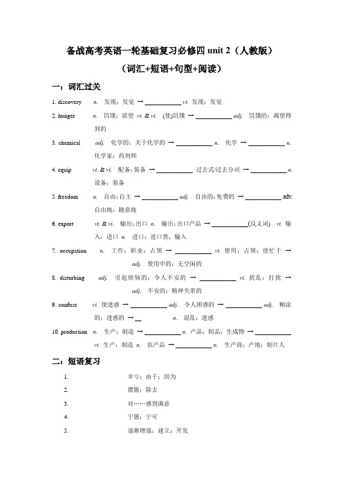 Unit 2 词汇 短语 句型 阅读 练习 备战 高考英语一轮基础复习人教版必修四