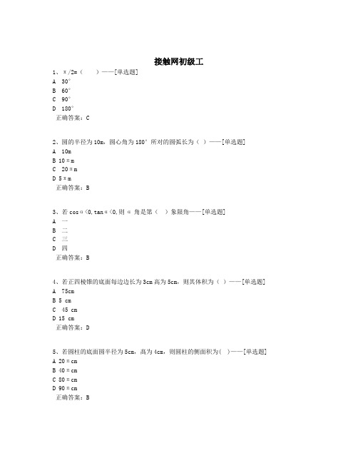 接触网初级工题库(1148道)