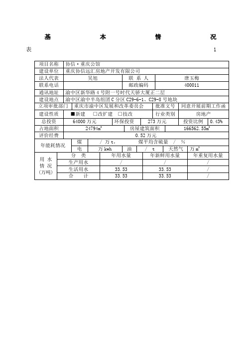 环境影响评价报告表 报批版 