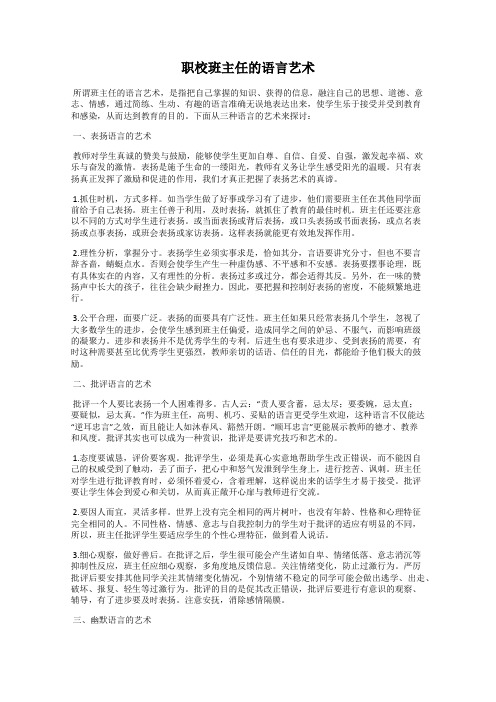 职校班主任的语言艺术