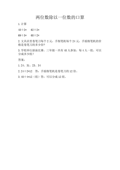 新北师大版三年级数学上册第四单元(乘与除)课课练课后练习题及答案2