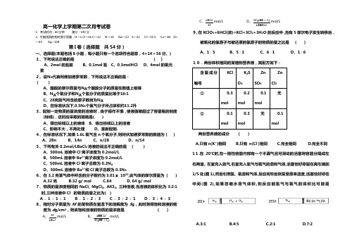 2926高一化学上学期第二次月考试卷