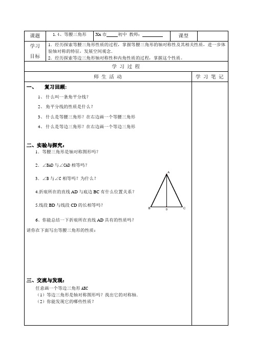 等腰三角形 导学案