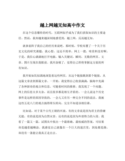 越上网越无知高中作文