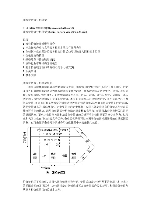 波特价值链分析模型(Michael Porter's Value Chain Model)