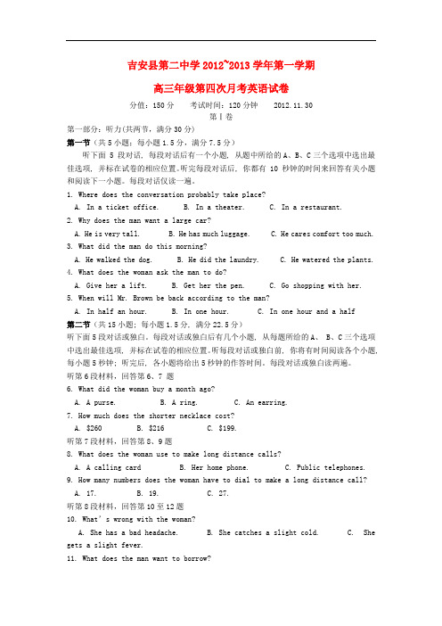 江西省吉安县高三英语上学期第四次月考