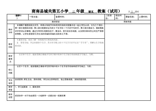 苏教版语文二年级下册教案2识字1