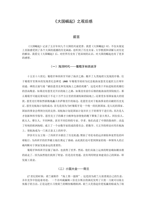 大国崛起观后感