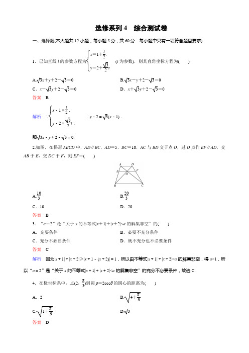 2016高考_龙泉一轮-数文-检测 (11)选4