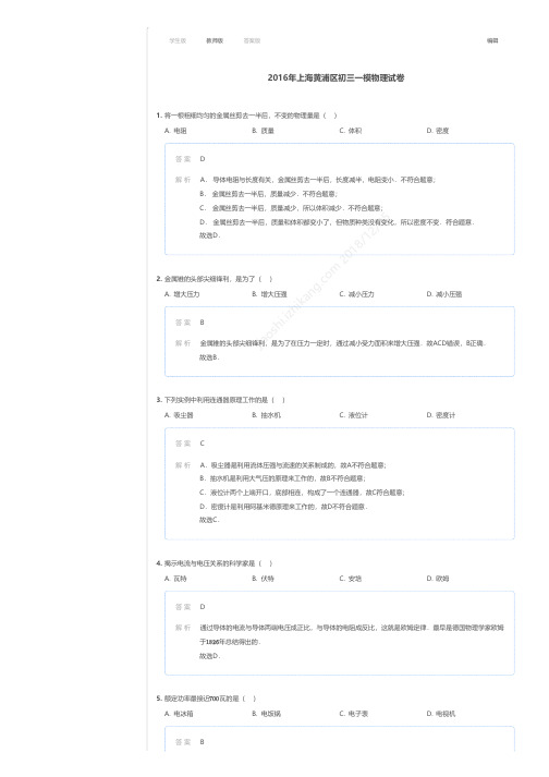 2016年上海黄浦区初三一模物理试卷答案