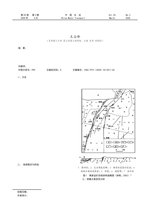 焦家金矿田常量元素的断裂构造地球化学特征