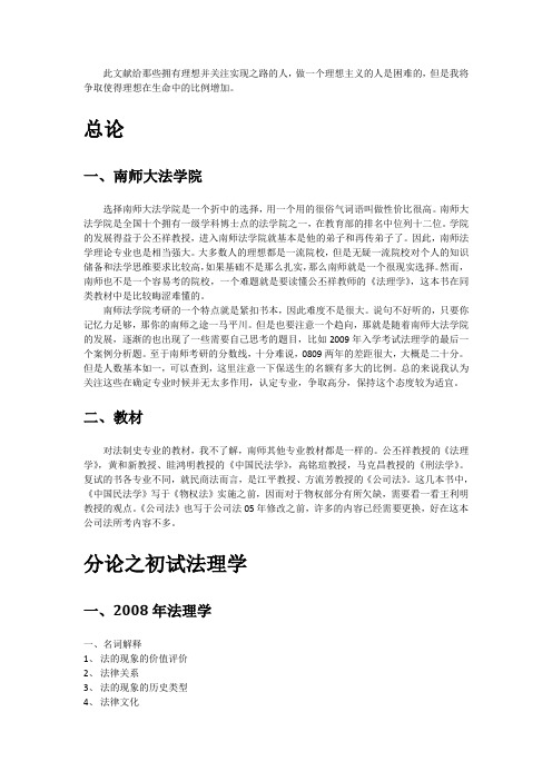 南京师范大学法学院考研攻略