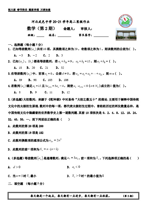 河北省武邑中学2020-2021学年高二数学寒假作业寒假作业（2）