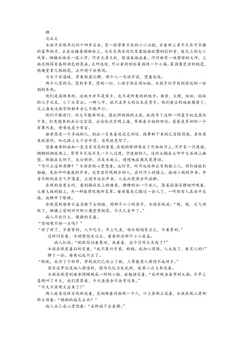 《静》阅读训练及答案解析