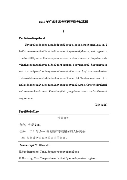 2012年广东省高考英语听说考试真题A,D,E答案