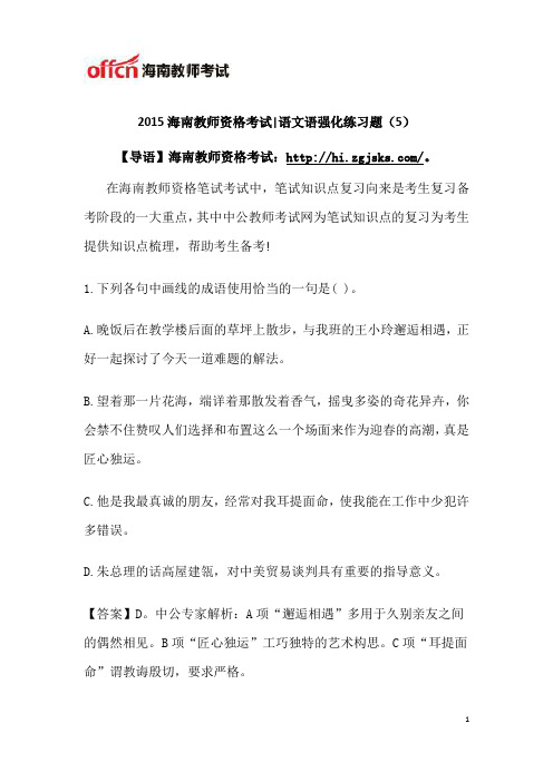 2015海南教师资格考试语文语强化练习题(5)