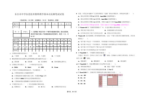 东台市中学信息技术教师教学基本功竞赛笔试试卷