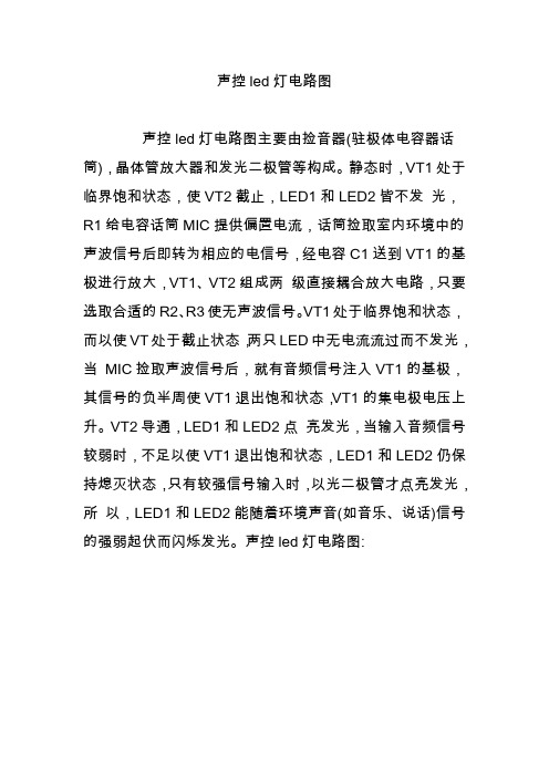 声控led灯电路图