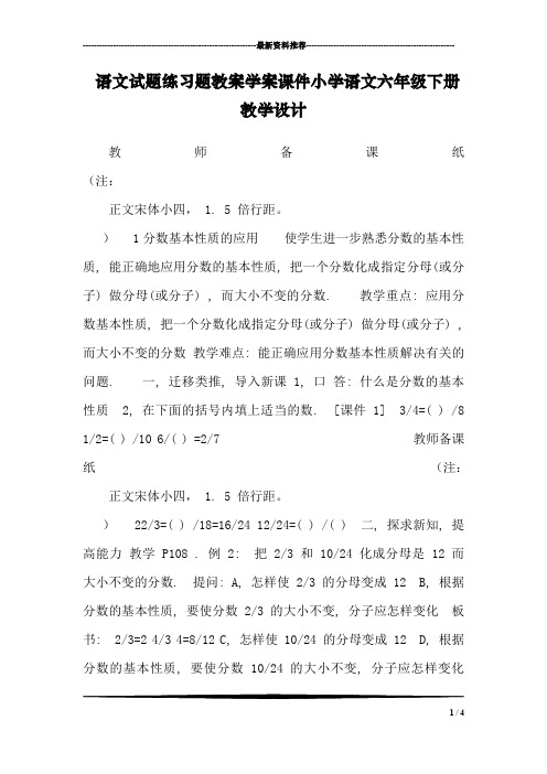语文试题练习题教案学案课件小学语文六年级下册教学设计