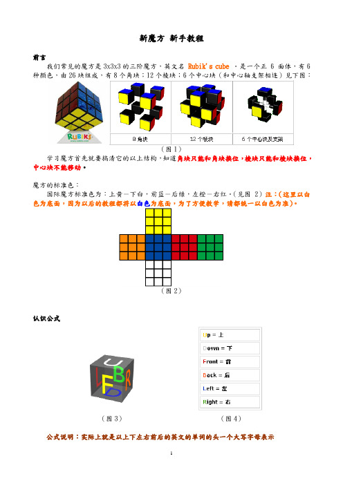 最容易学的新手魔方公式口诀图解教程